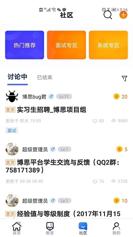 i博思手机版图3