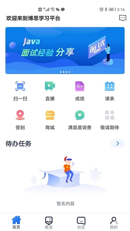 i博思手机版图1