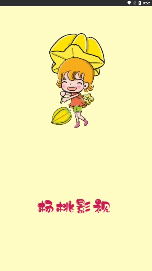 杨桃影视2026手机正版图4