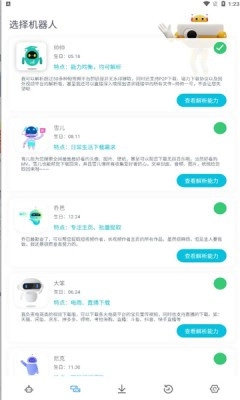 解析机器人手机正版图2