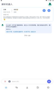 解析机器人手机正版图3