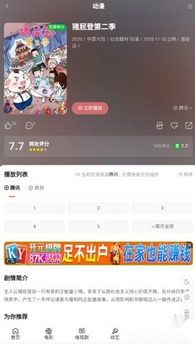蜥蜴影院最新版图1