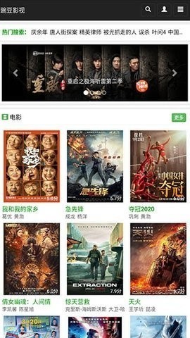豌豆影视2026版图2
