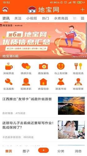 地宝网安卓免费版图4