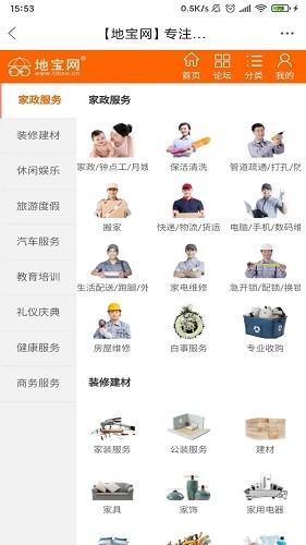 地宝网安卓免费版图2