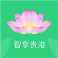 智享贵港官方最新版