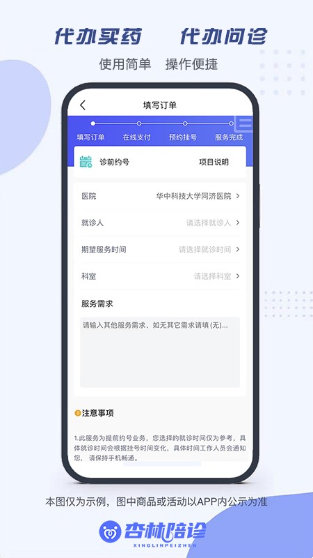 杏林陪诊通用版图3