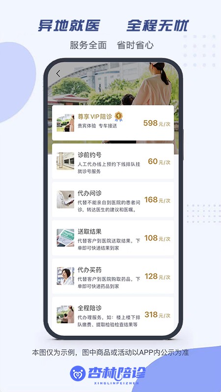 杏林陪诊通用版图2