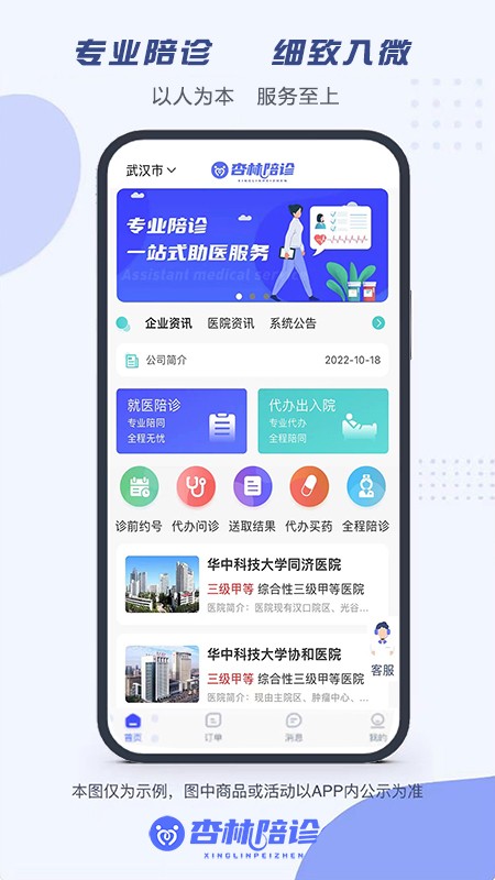 杏林陪诊通用版图1