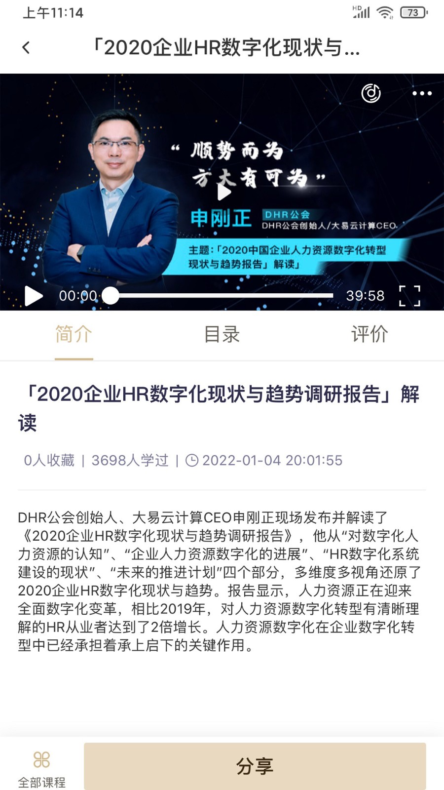 DHR课堂手机最新版图4
