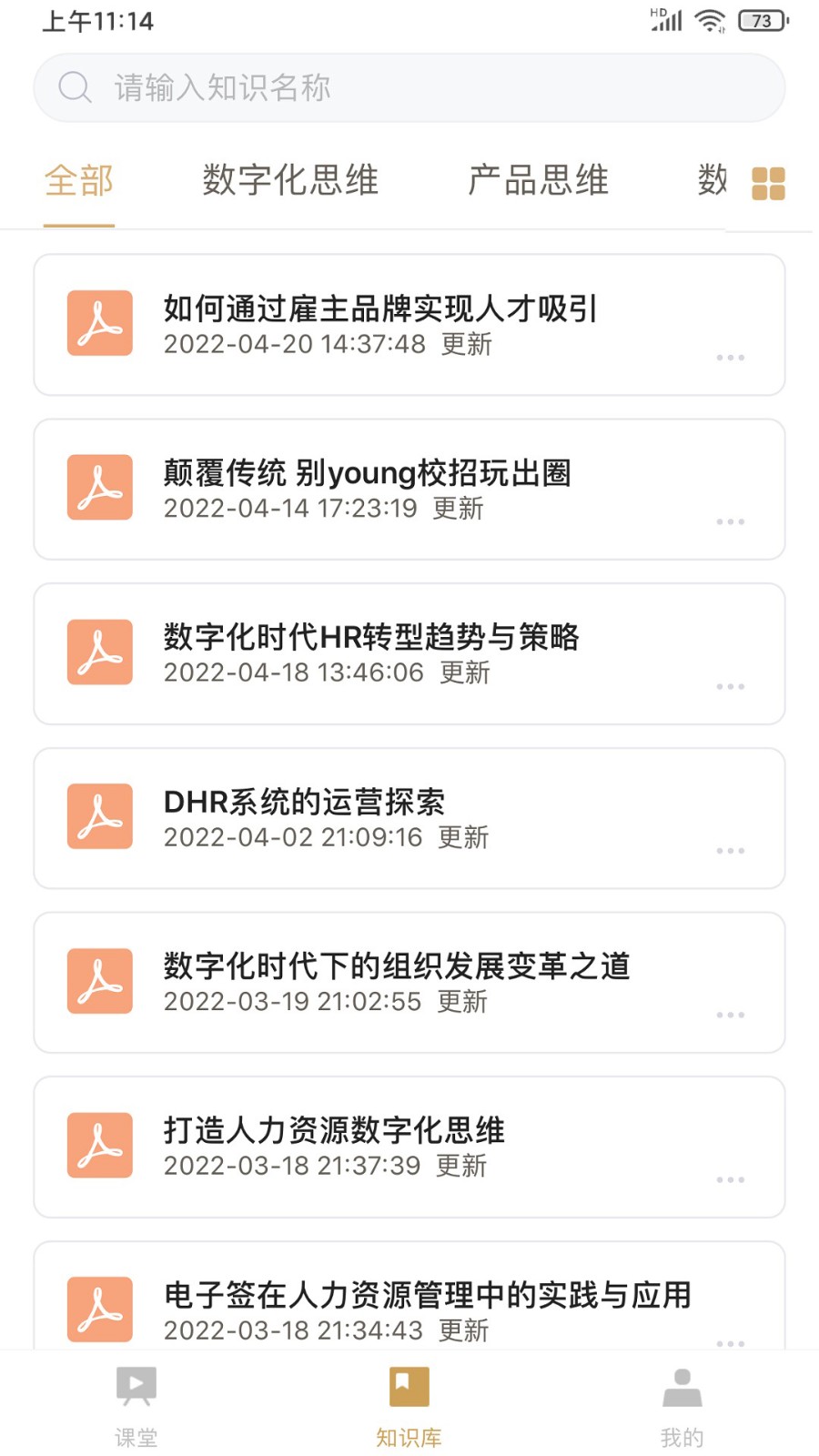 DHR课堂手机最新版图3