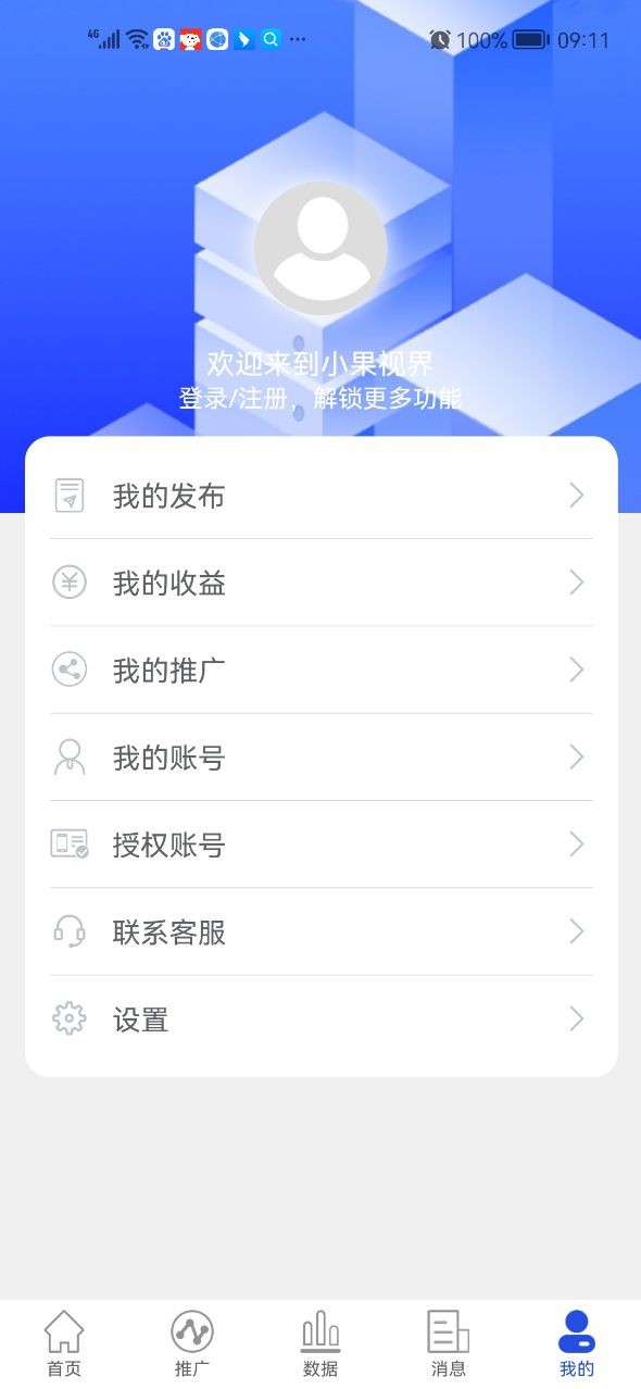 小果视界直装版图3