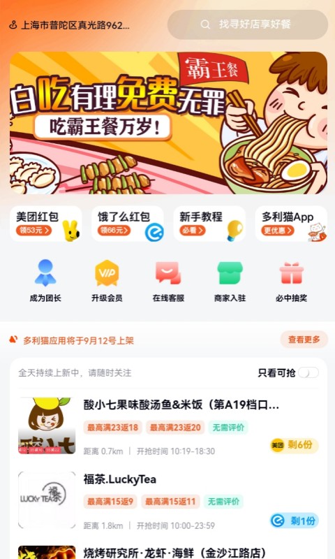 多利猫霸王餐直装版图1