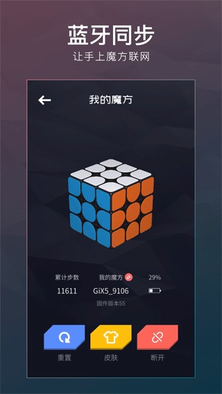 计客超级魔方免费版图4