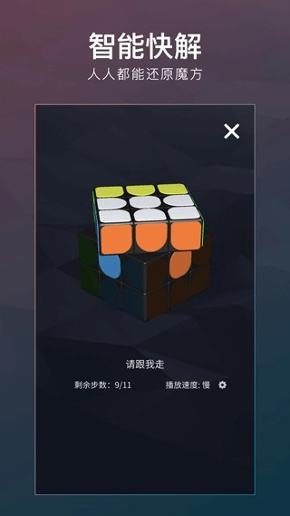 计客超级魔方免费版图3