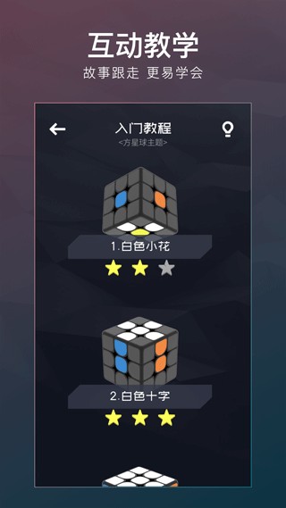 计客超级魔方免费版图5