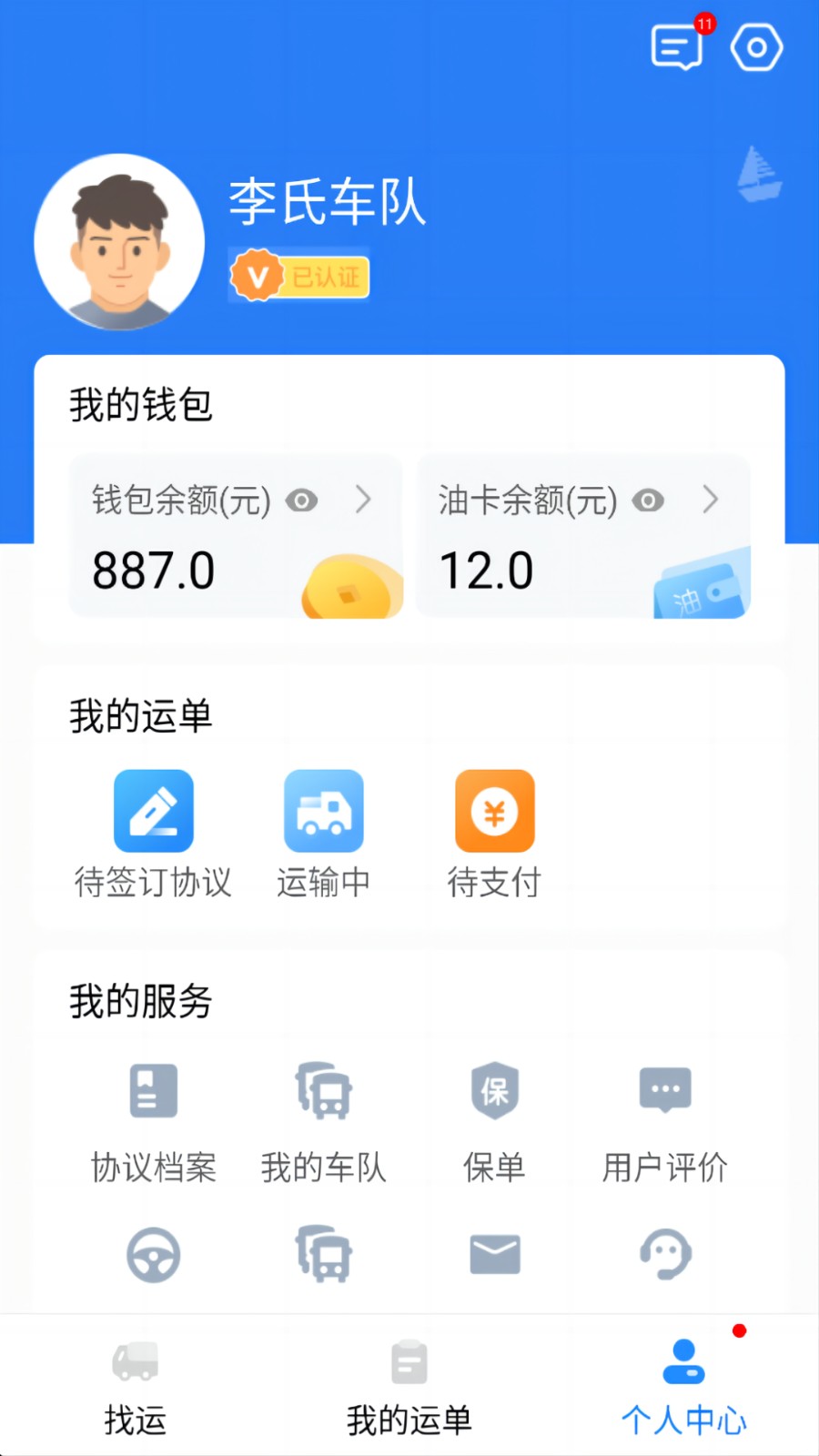 运盛通司机手机正版图3