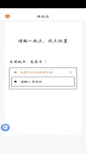 顺我行安卓官方版图1