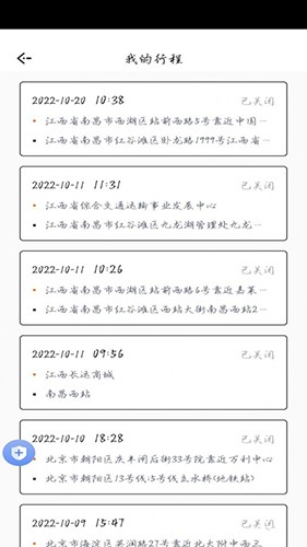 顺我行安卓官方版图3