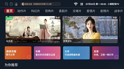 小春影视盒子最新版图1