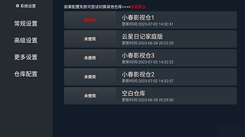 小春影视盒子最新版图2