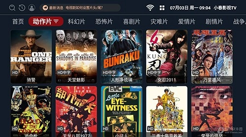小春影视盒子最新版图4