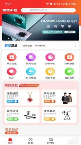 优选小店无广告版图4