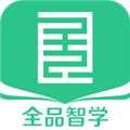 全品智学手机版