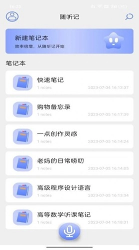 随听记最新版图3
