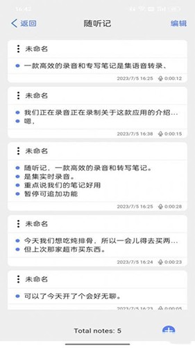 随听记最新版图2