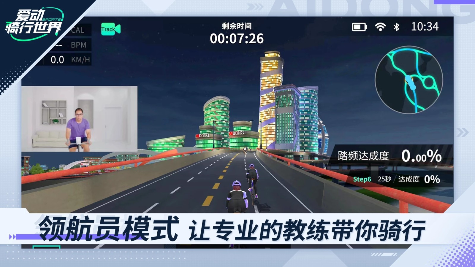 爱动骑行世界通用版图3