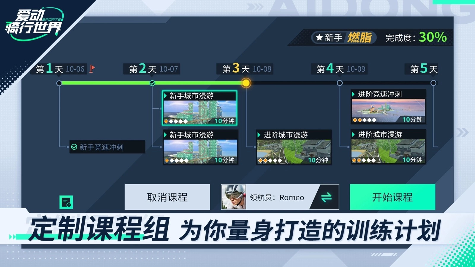 爱动骑行世界通用版图2