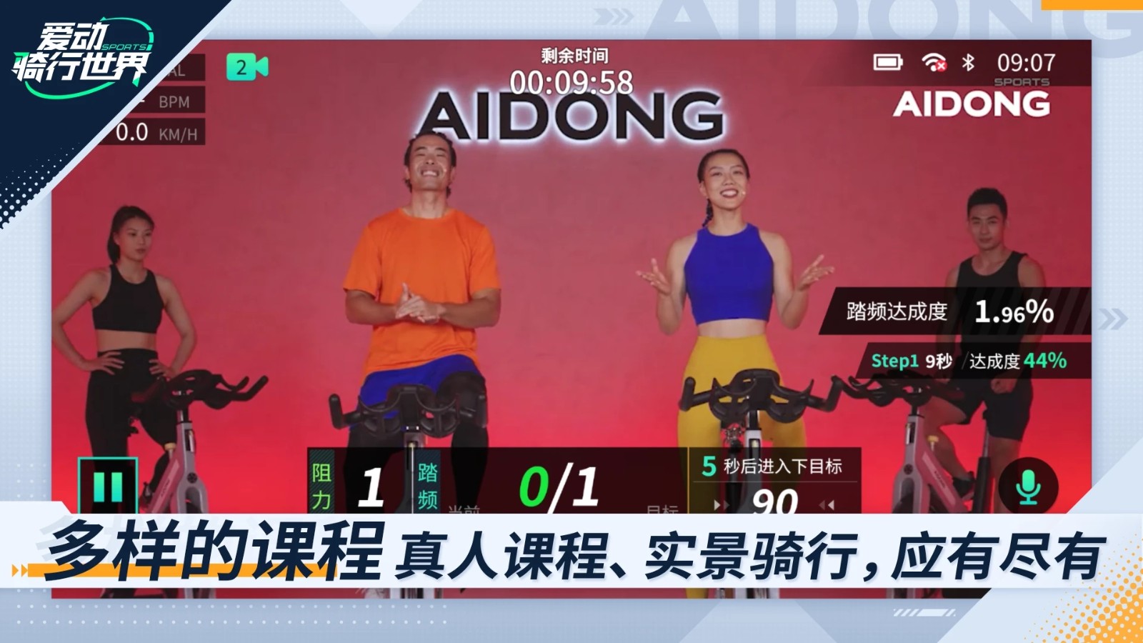 爱动骑行世界通用版图5