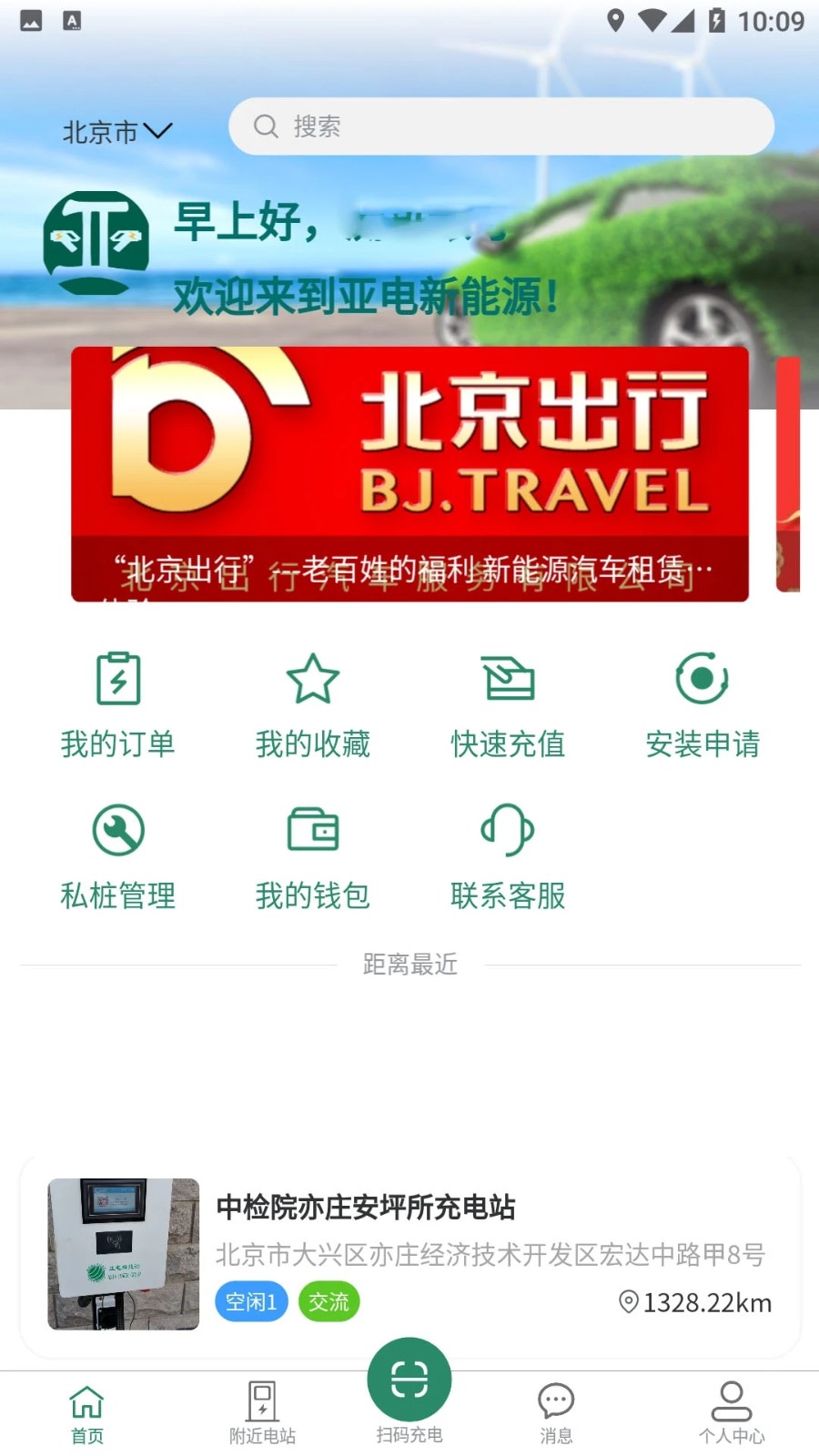亚电新能源手机免费版图2