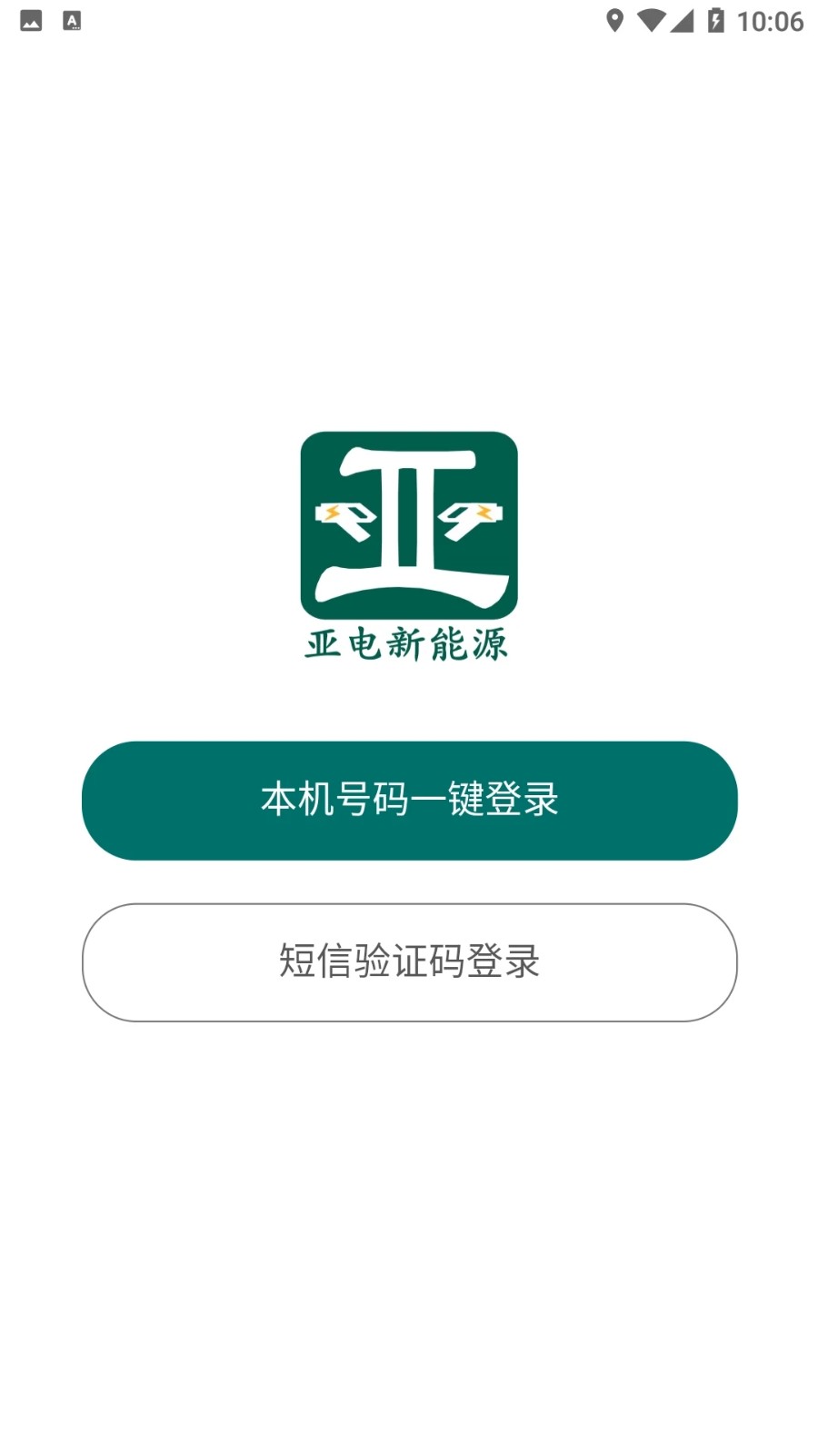 亚电新能源手机免费版图1