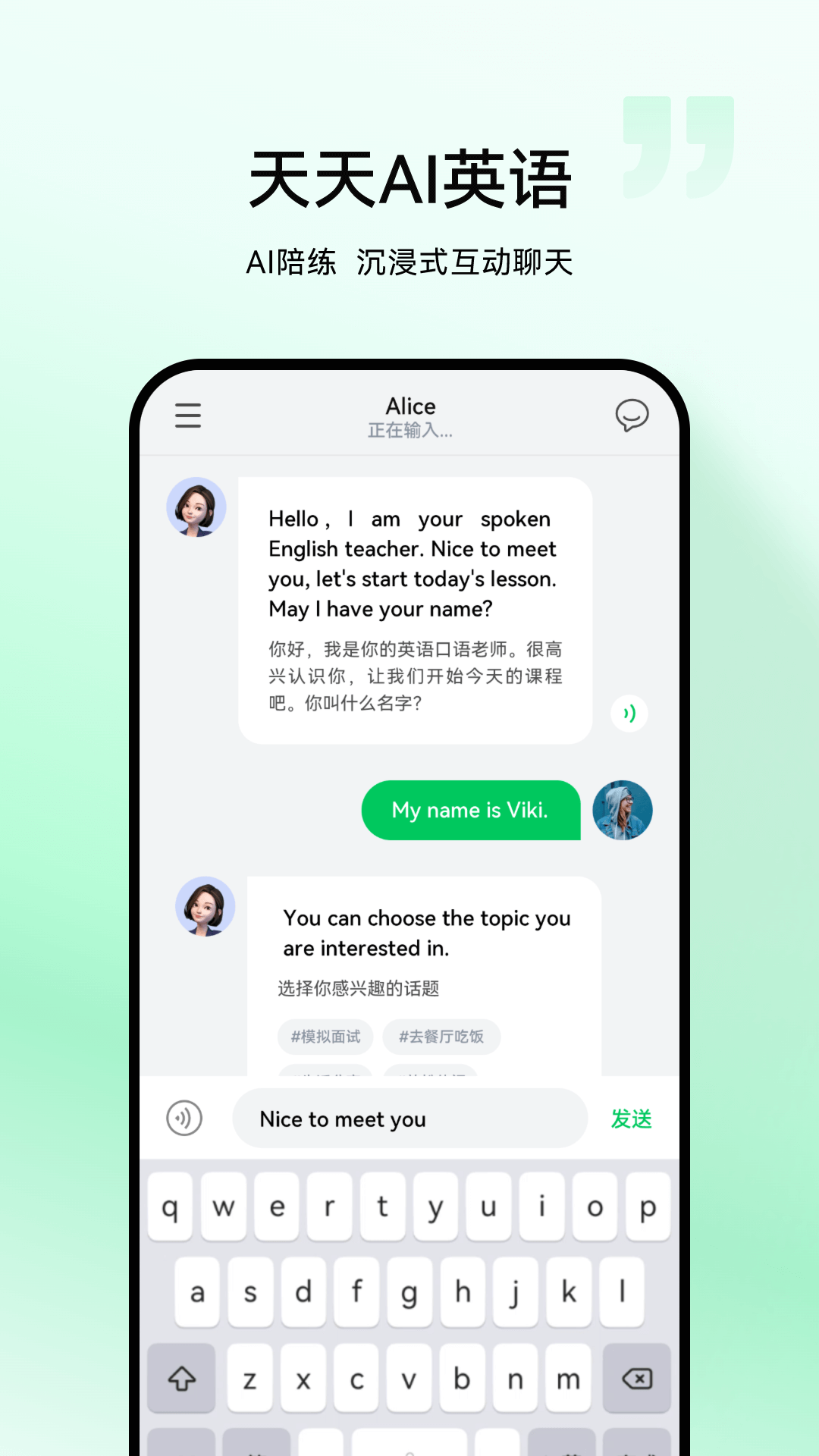 天天AI英语原版图2