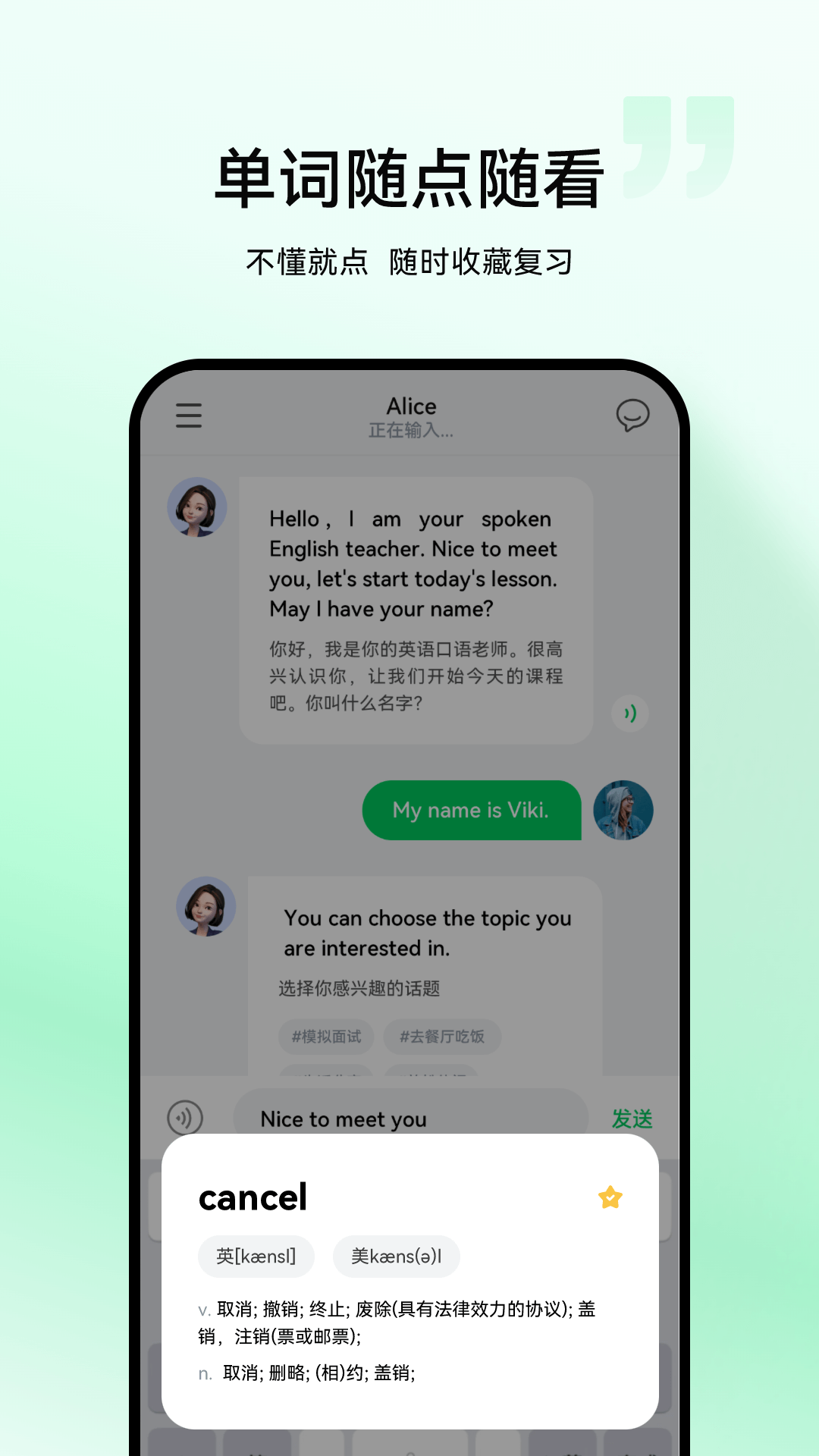 天天AI英语原版图1