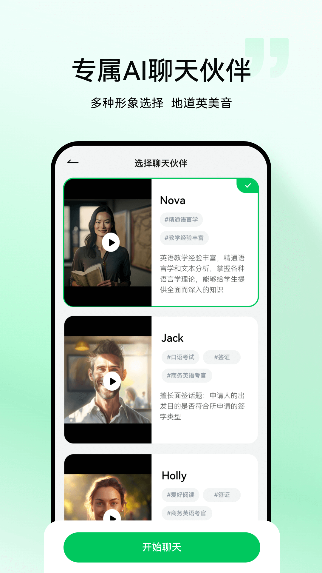 天天AI英语原版图3