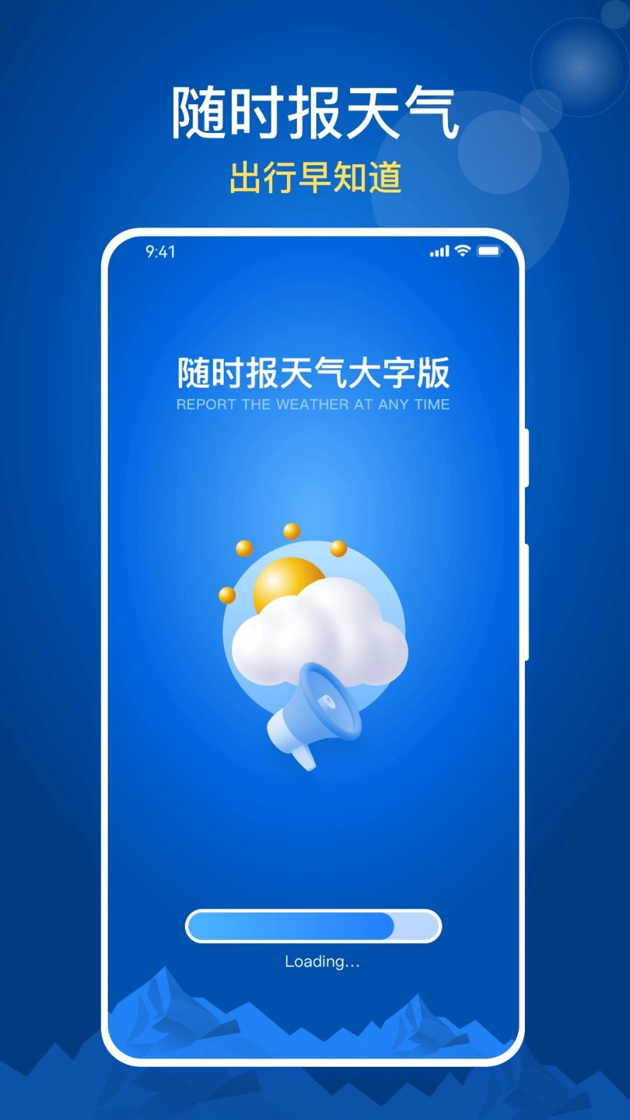 随时报天气大字版图1