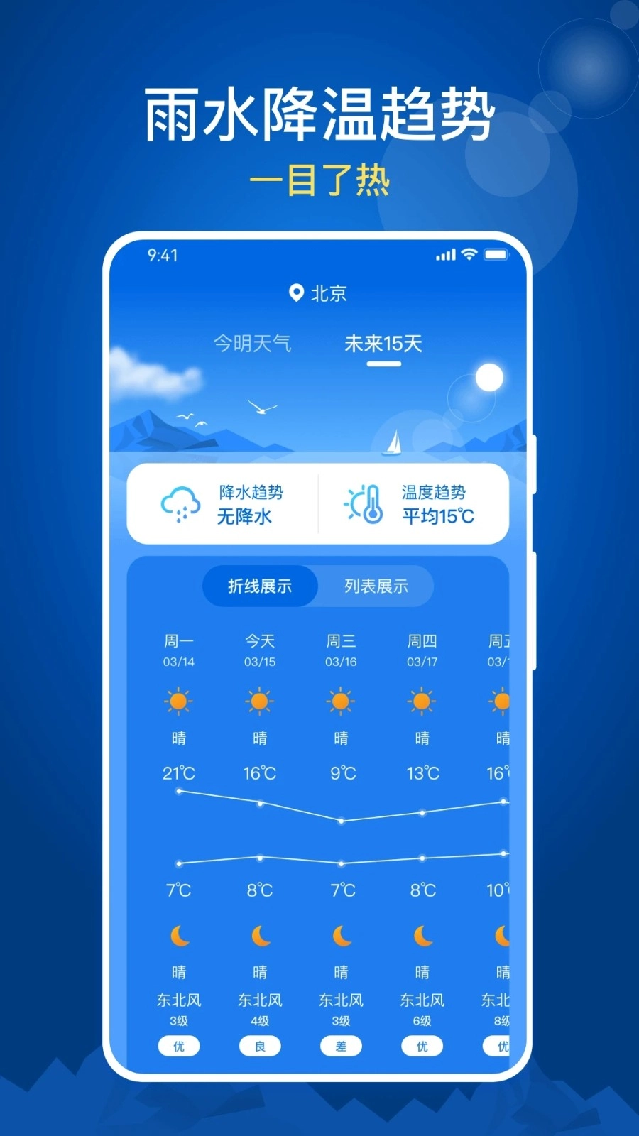 随时报天气大字版图3