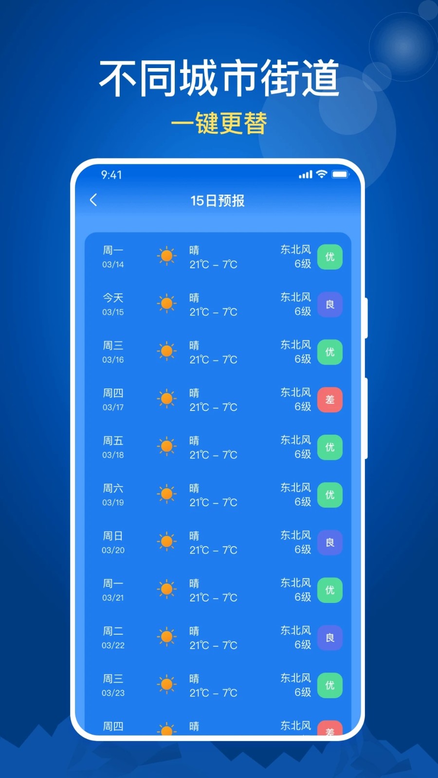 随时报天气大字版图4