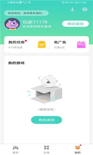 快乐星球盒子2026手机最新版图3
