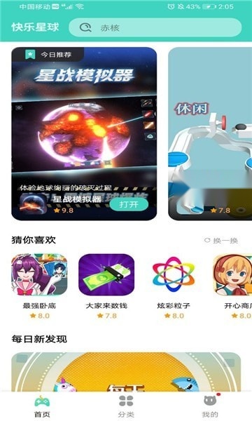 快乐星球盒子2026手机最新版图1