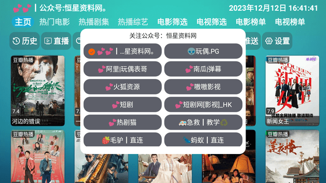 恒星影视仓HXTV电视版图1