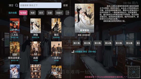 爱慕TV手机正版图1