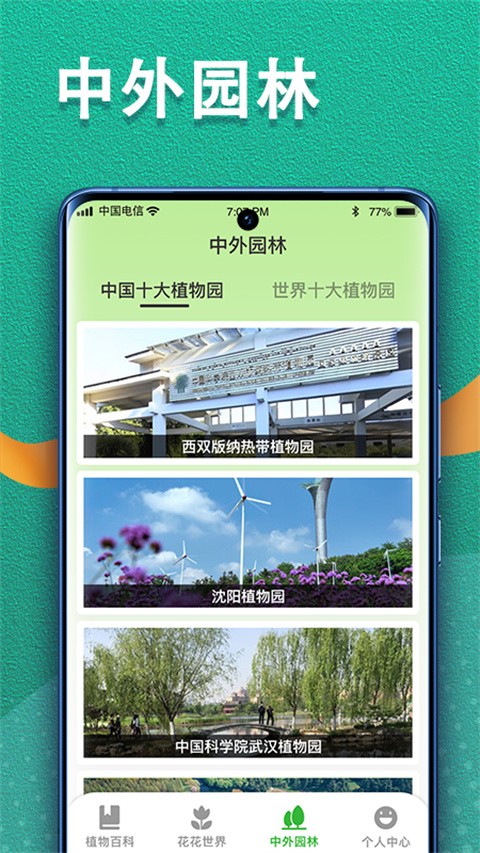 植物视界原版图1