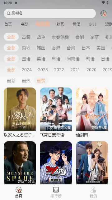 悟空视频新版图2