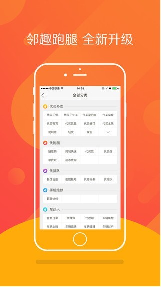 邻趣无广告版图1