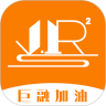 巨融加油最新免费版