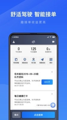 趣接单免费原版图1